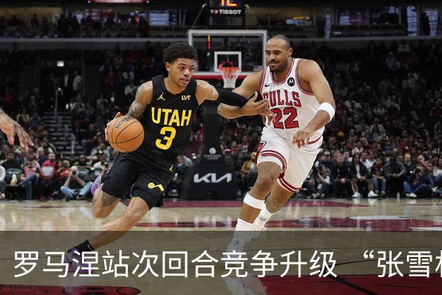 罗马涅站次回合竞争升级 “张雪机车”德比斯列第九