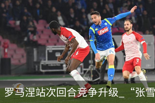 罗马涅站次回合竞争升级 “张雪机车”德比斯列第九
